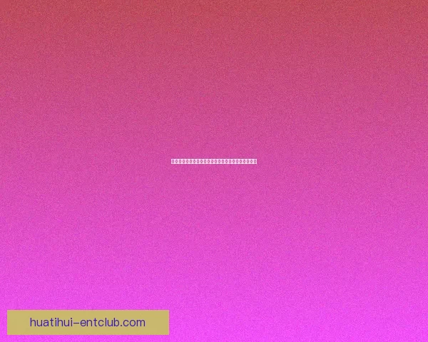 世界杯体育竞猜赔率分析：如何把握投注机会提高胜率