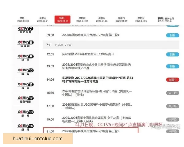 2026世界杯直播全程覆盖精彩赛事赛程最新资讯实时更新