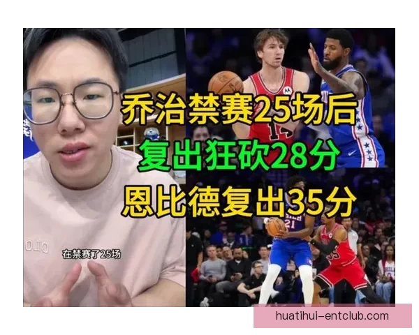 乔治禁赛仅剩一场 纳斯确认解禁后本周四复出