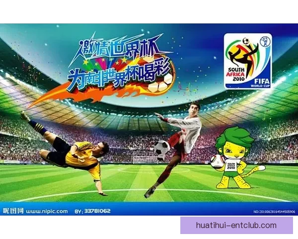 世界杯在线竞猜技巧大全 让你轻松预测赛果 赢取大奖